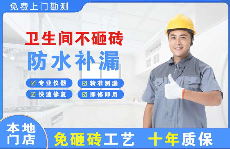 龙城卫生间不砸砖修补漏水